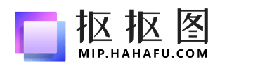 抠抠图